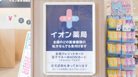 イオン薬局金剛店（そよら金剛）の看板