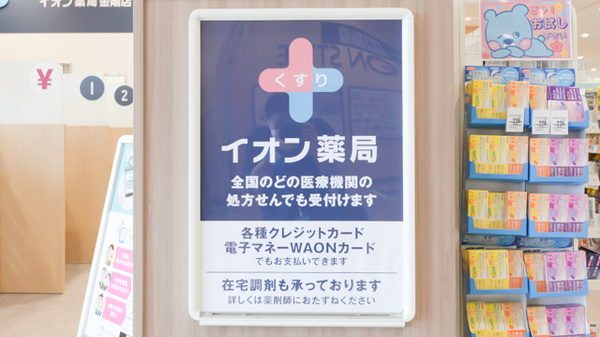 イオン薬局金剛店（そよら金剛）の看板