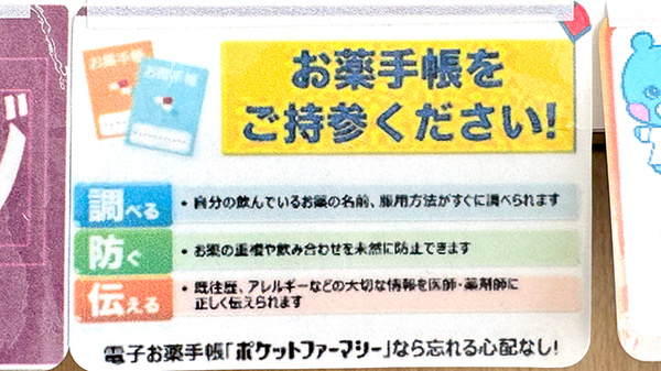 お薬手帳