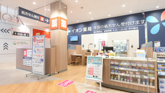 イオン薬局福井開発店の外観