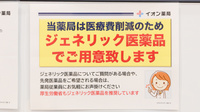 イオン薬局福井開発店のジェネリック対応