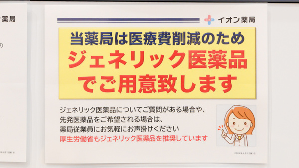 イオン薬局福井開発店のジェネリック対応