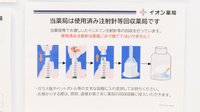 イオン薬局福井開発店の使用済み注射針回収