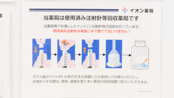 イオン薬局福井開発店の使用済み注射針回収