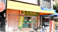 よつば薬局あべの店の外観