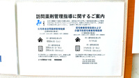 よつば薬局あべの店の在宅対応