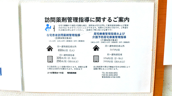 よつば薬局あべの店の在宅対応