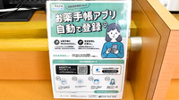 よつば薬局あべの店の電子お薬手帳対応