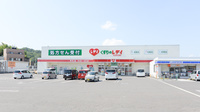 レデイ薬局　牟礼店の外観