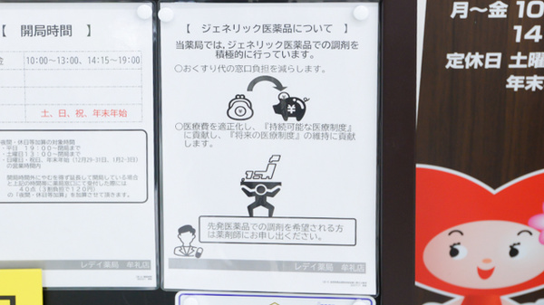 レデイ薬局　牟礼店のジェネリック対応