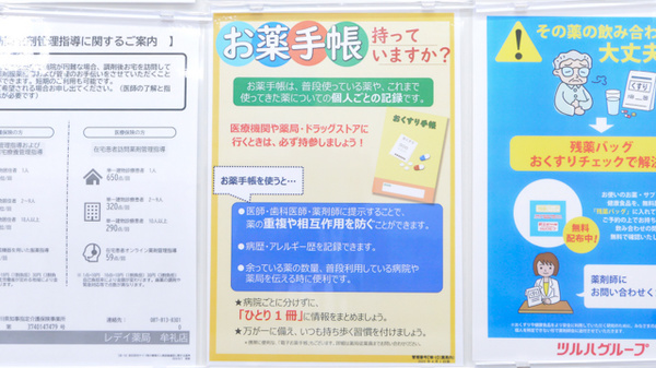 レデイ薬局　牟礼店のお薬手帳