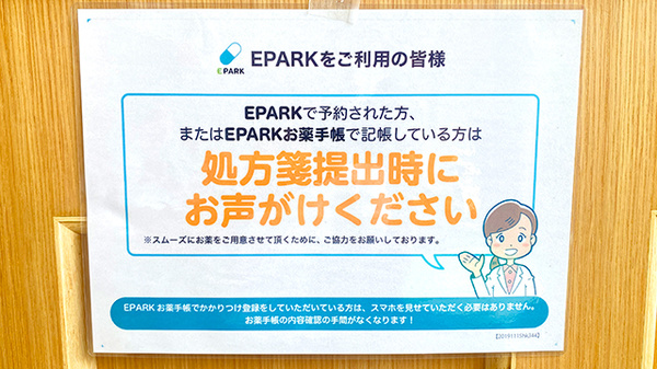 薬局トレマのネット受付対応