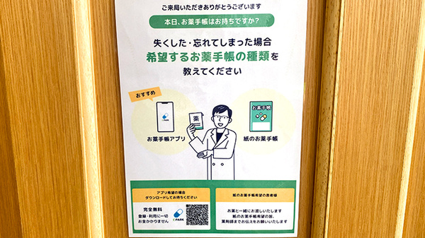 薬局トレマの電子お薬手帳対応
