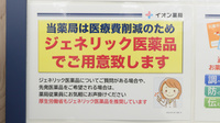 イオン薬局成田ニュータウン店のジェネリック対応