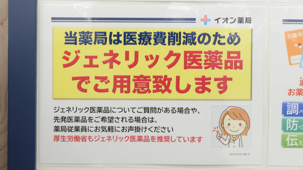 イオン薬局成田ニュータウン店のジェネリック対応