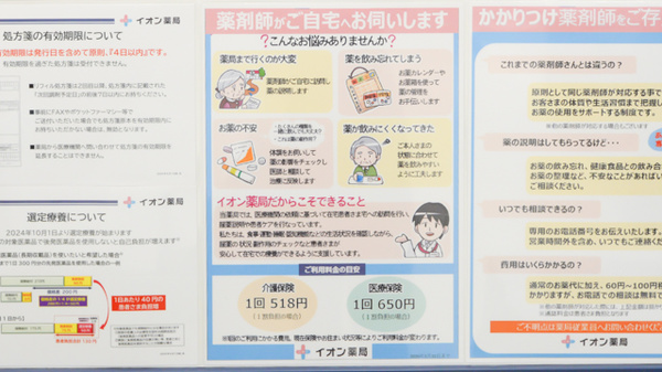 イオン薬局成田ニュータウン店の在宅対応