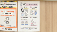 イオン薬局成田ニュータウン店のオンライン資格確認