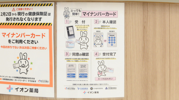 イオン薬局成田ニュータウン店のオンライン資格確認