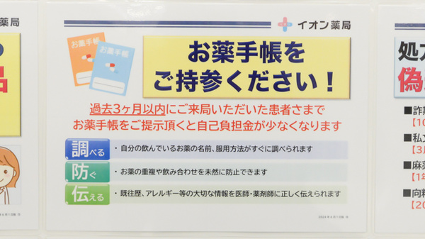 イオン薬局成田ニュータウン店のお薬手帳