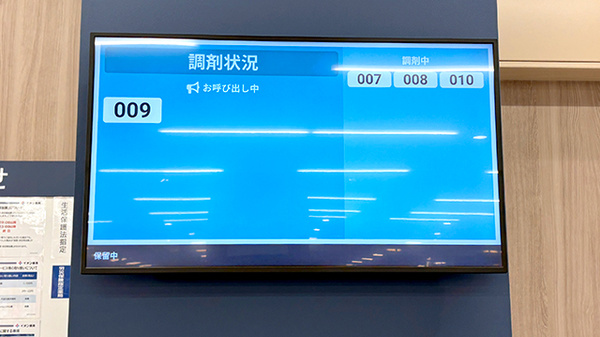 イオン薬局成田ニュータウン店の順番待ちシステム