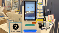 イオン薬局成田ニュータウン店のその他サービス