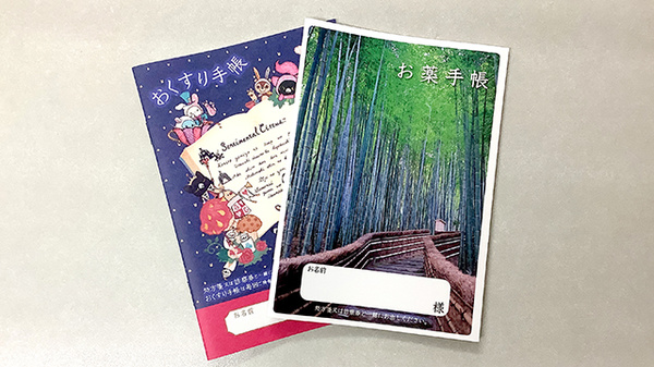 ミナハル薬局　晴見町店のお薬手帳