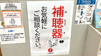ミナハル薬局　晴見町店の補聴器相談/取扱い