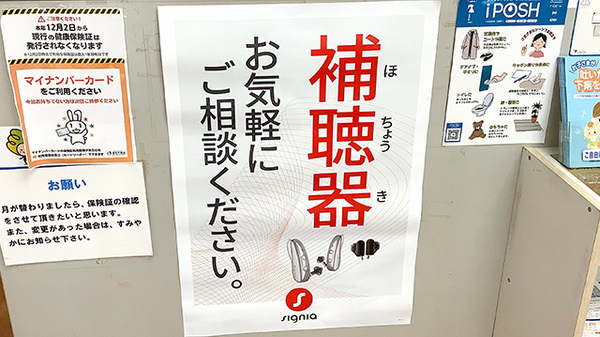 ミナハル薬局　晴見町店の補聴器相談/取扱い