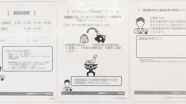 調剤薬局ツルハドラッグ瑠璃光店のジェネリック対応