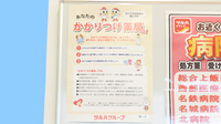 調剤薬局ツルハドラッグ瑠璃光店のかかりつけ薬局対応
