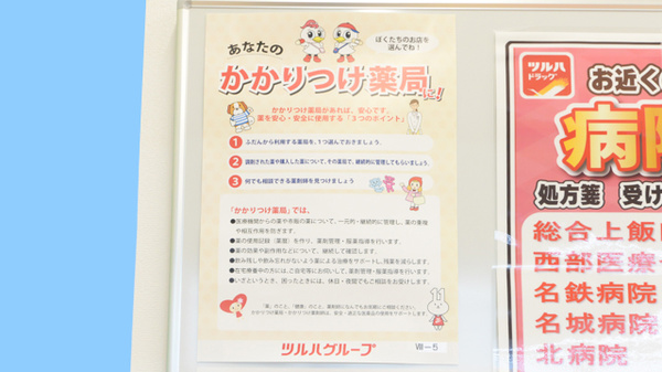 調剤薬局ツルハドラッグ瑠璃光店のかかりつけ薬局対応