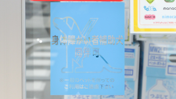 調剤薬局ツルハドラッグ瑠璃光店の補助犬同伴可能