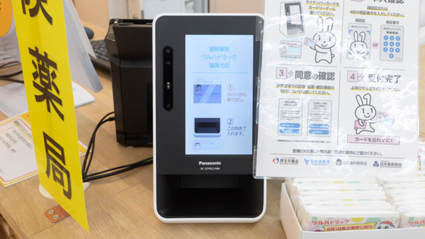 調剤薬局ツルハドラッグ瑠璃光店のオンライン資格確認