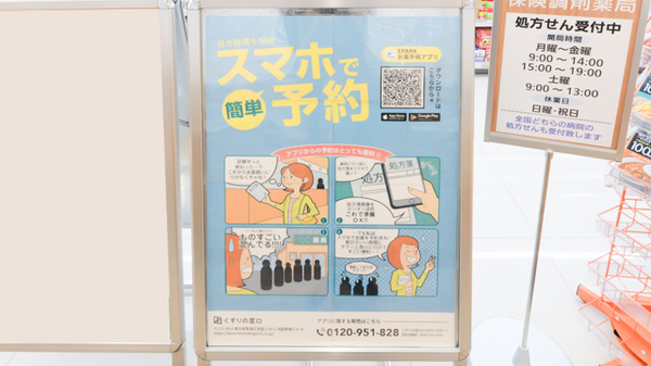 調剤薬局ツルハドラッグ瑠璃光店の電子お薬手帳対応