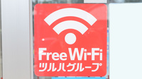 調剤薬局ツルハドラッグ瑠璃光店のWi-Fiサービス