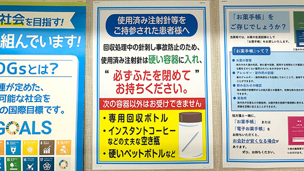 薬局トモズ 九段会館テラス店の使用済み注射針回収