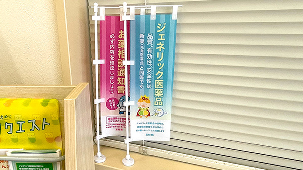 ジェネリック対応
