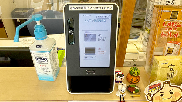 オンライン資格確認