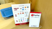 アルファ薬局 青柳店のクレカ/電子マネー/スマホ決済対応