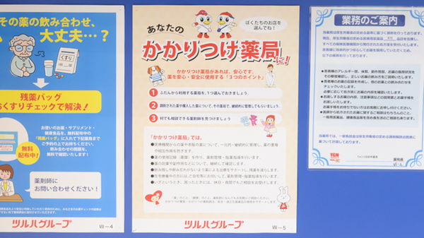 ウォンツ沼田伴薬局のかかりつけ薬局対応