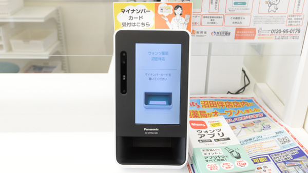 ウォンツ沼田伴薬局のオンライン資格確認