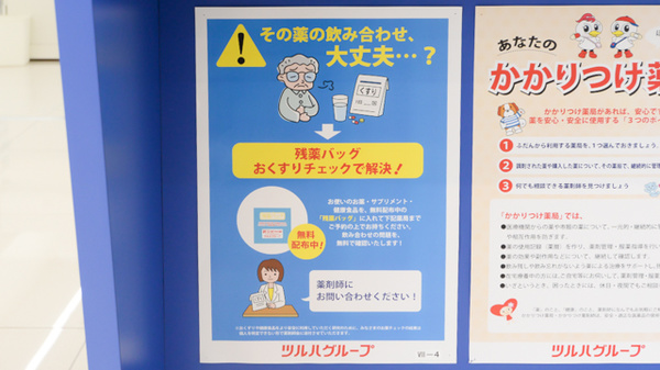 ウォンツ沼田伴薬局の残薬回収サービス