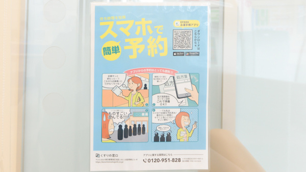 ウォンツ沼田伴薬局の電子お薬手帳対応