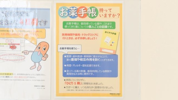 ウォンツ沼田伴薬局のお薬手帳