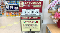 モリキ飯山静間薬局の処方箋ポスト