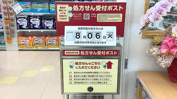 処方箋ポスト