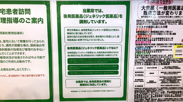 ジェネリック対応