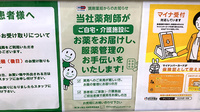 モリキ飯山静間薬局の在宅対応
