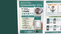 モリキ飯山静間薬局の電子お薬手帳対応