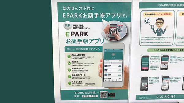電子お薬手帳対応